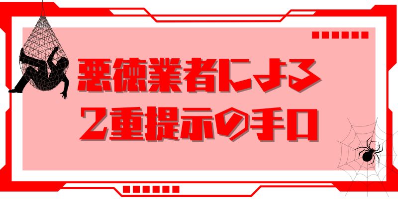 罠に掛かる人